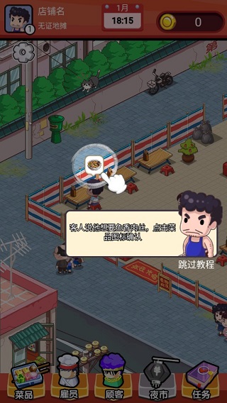 地摊食神游戏攻略图片1