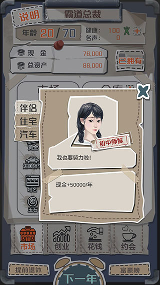 一亿小目标伴侣属性大全图片3