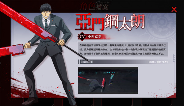 东京喰种Break the Chains角色介绍截图4