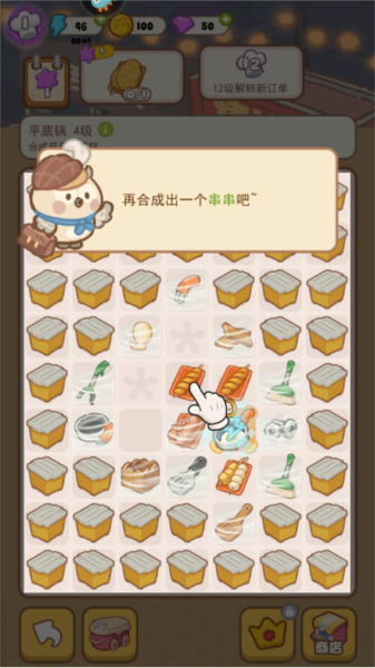 欢乐消消消测试服截图１２