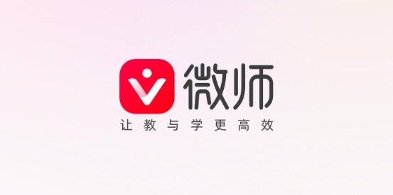 微师APP截图1