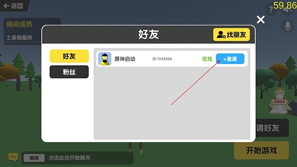 沙雕求生联机方法图片6
