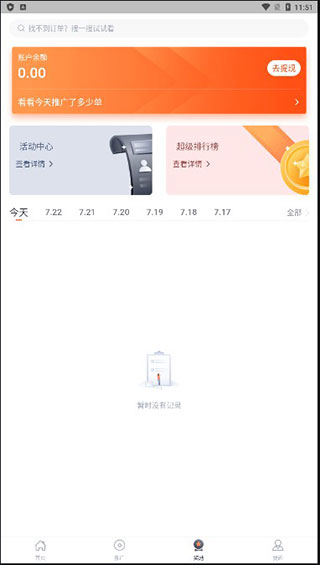 来来推使用教程图片4