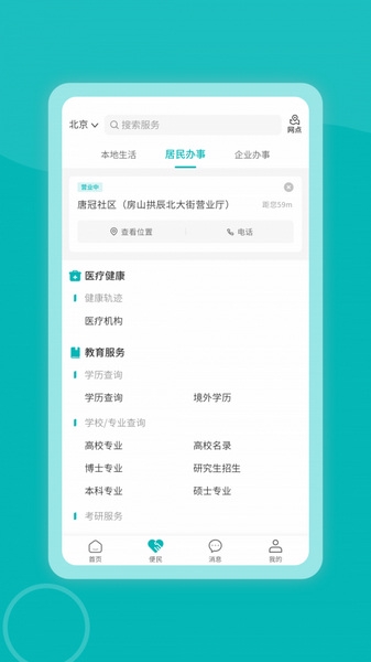 唐冠社区app官方最新版截图