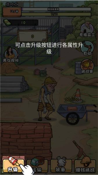 我的打工日记新手攻略图片3