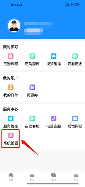 来学宝典app密码修改教程图片2