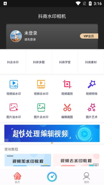 抖商水印相机软件截图5