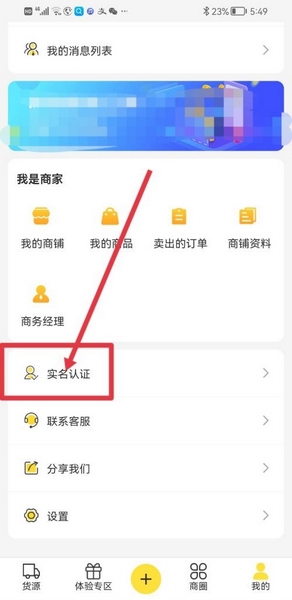 微商码头app实名认证流程图片2