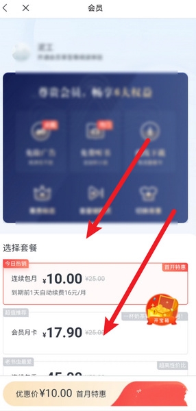 米读极速版会员开通教程图片3