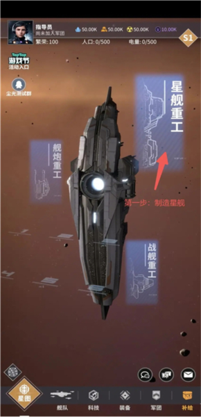 星舰纪元游戏攻略图片8