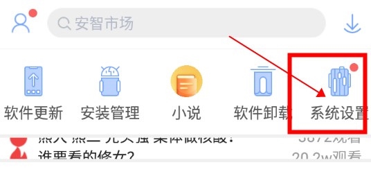 安智市场如何关闭安智游戏助手2