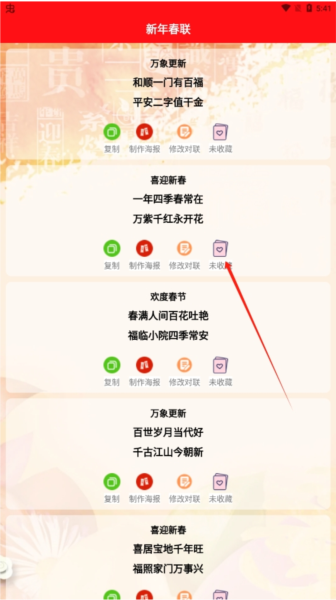 对联赏析App使用教程