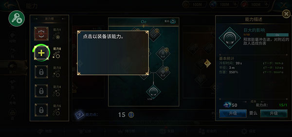 狼传说家园与爱心怎么解锁装配技能截图3