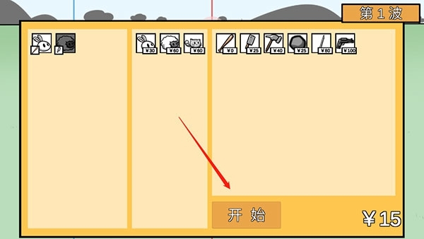 动物农场保卫战游戏攻略图片3
