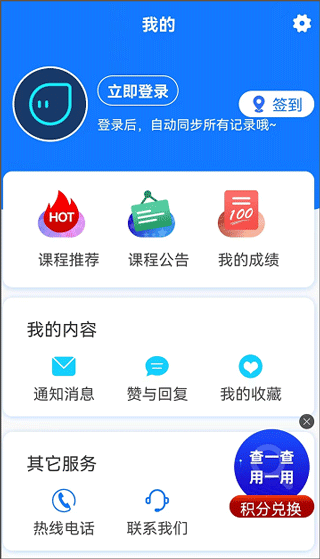 在浙学app成人高中新学员使用教程