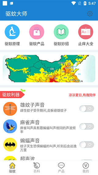 驱蚊大师软件截图2