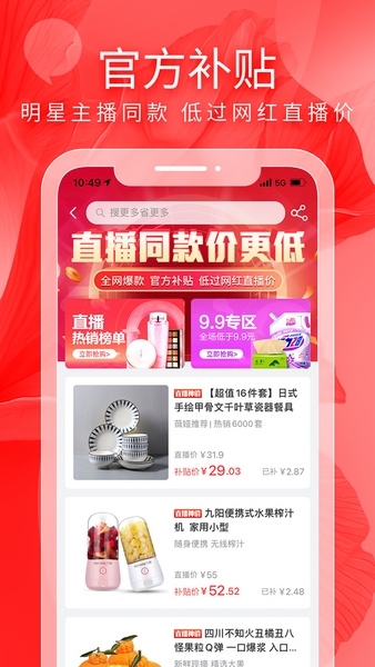 有赞精选APP截图