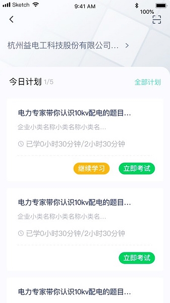 e电工云课堂app图片