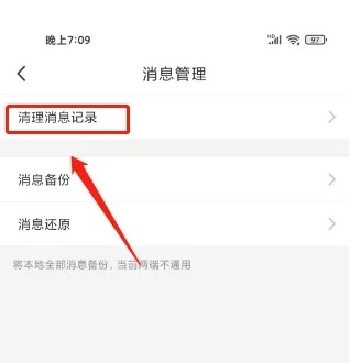 可聊同城app怎么清理消息记录4