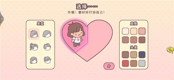 口袋小情侣截图3