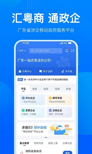 广东政务服务网app截图