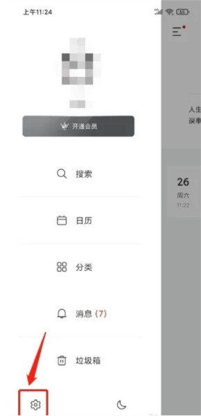 墨记开启提醒写日记2