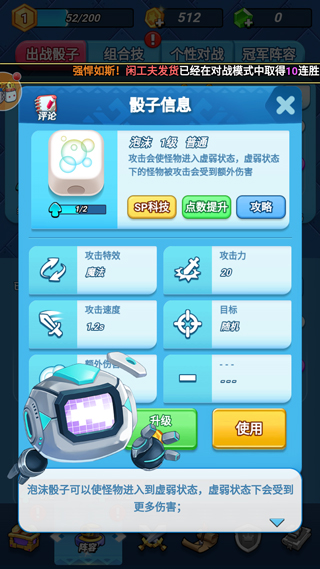 骰子大战新手玩法图片5