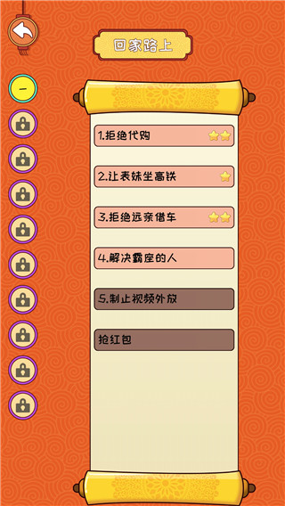 春节模拟器新手攻略图片2