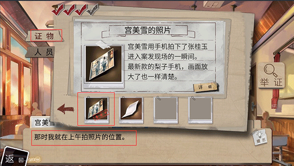少女的伪证全流程攻略图片8