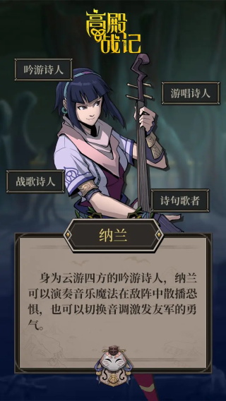 高殿战记角色介绍截图4