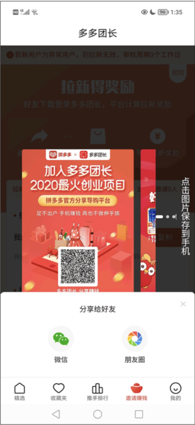 多多团长怎么赚钱2