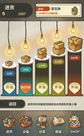 昭和杂货店物语3新手攻略图片3