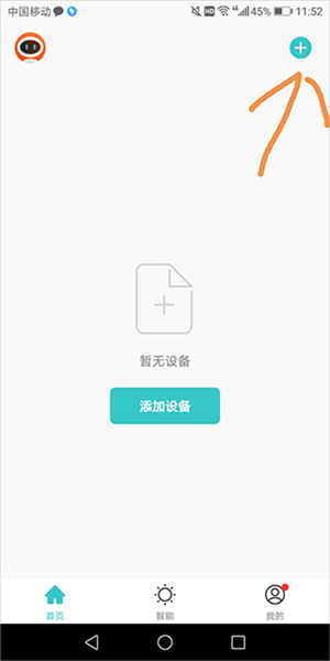 水爱智能app使用教程图片1