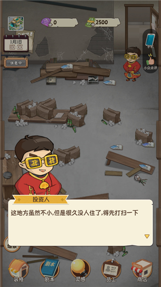 开张我的剧本馆截图6