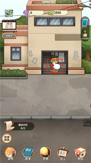 开张我的剧本馆截图5