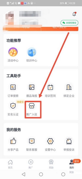 来来推推广入驻申请教程图片2