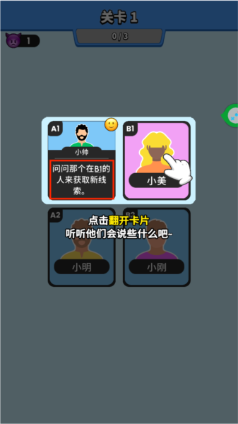 谁是大卧底游戏攻略图片2