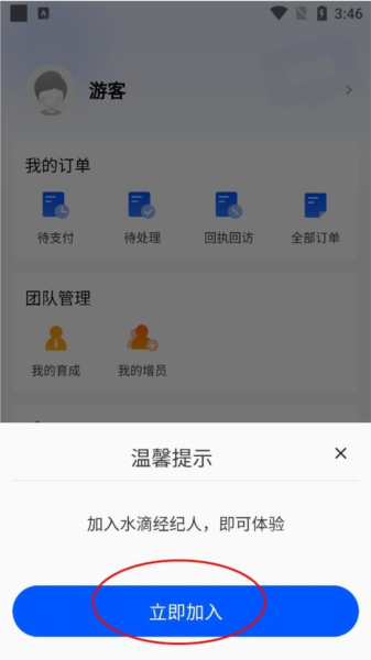 水滴保险家软件截图15