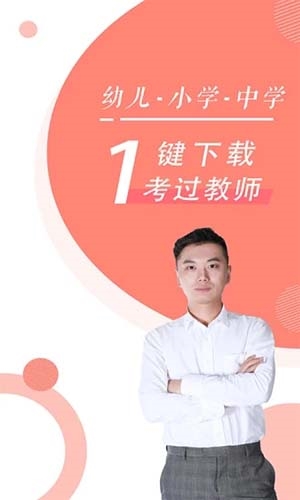 教师随身学APP截图2