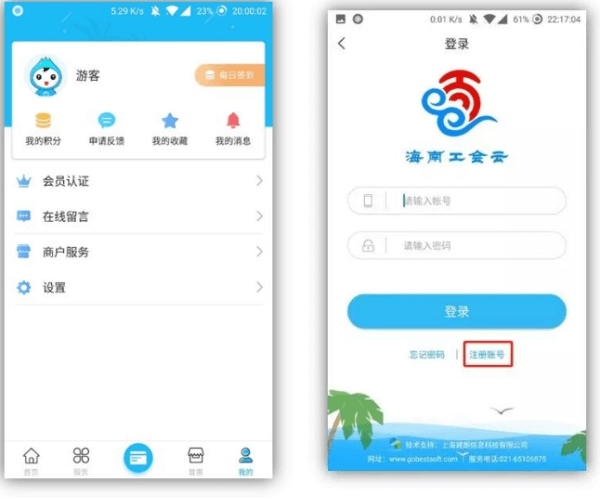 海南工会云下载后注册方法图片