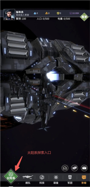 星舰纪元游戏攻略图片2