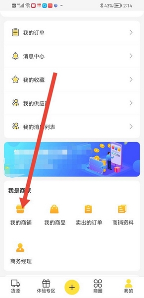 微商码头app开商铺流程图片2