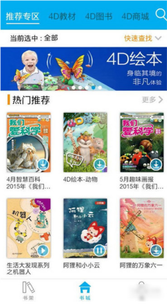 4d书城使用教程图片1