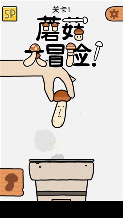 蘑菇大冒险破解版图片1