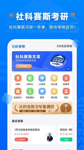 社科赛斯考研app图片