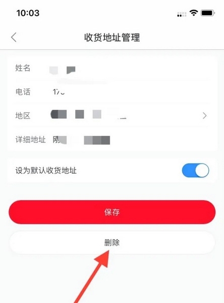 有赞精选APP怎么删除收货地址4