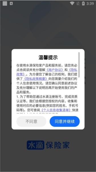 水滴保险家软件截图4