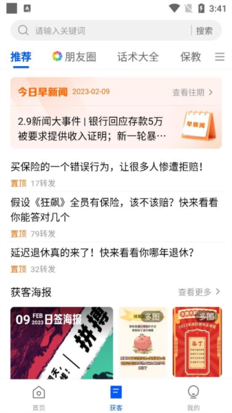 水滴保险家软件截图7