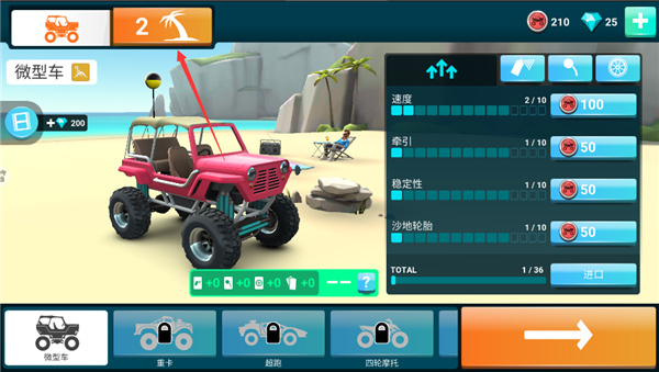 伟通极速飞车新手攻略图片5