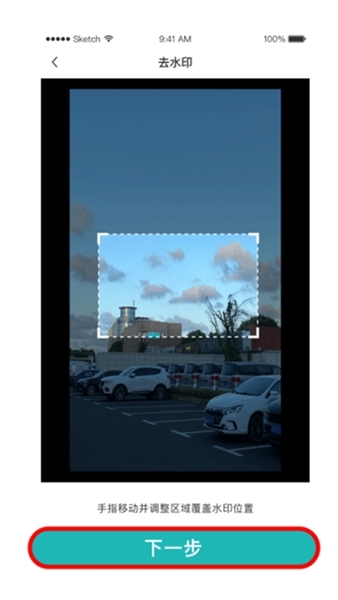 一键去水印助手视频水印去除方法图片2